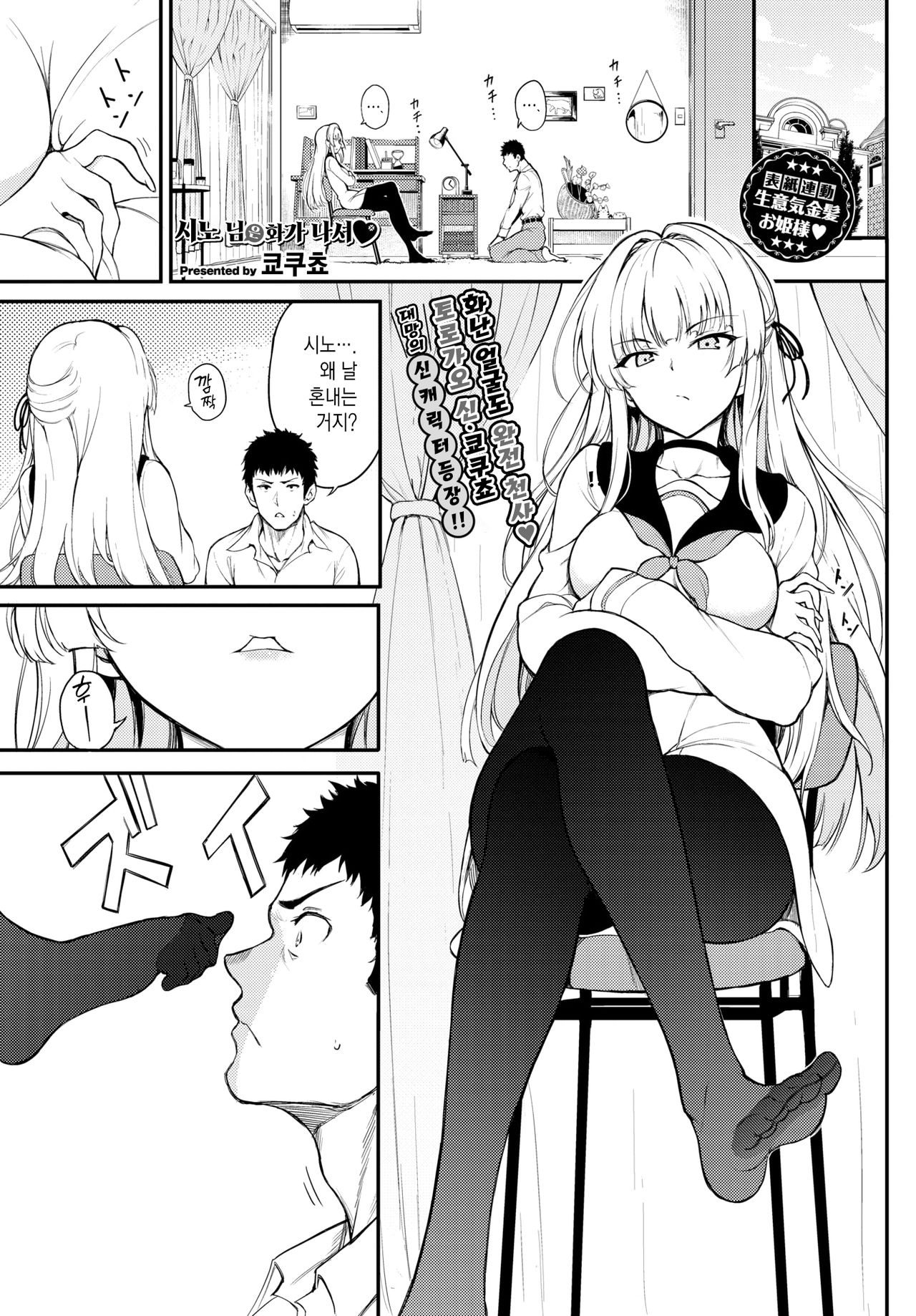 Shino-sama wa Gorippuku♥ | 시노 님은 화가 나셔♥ page 3 full