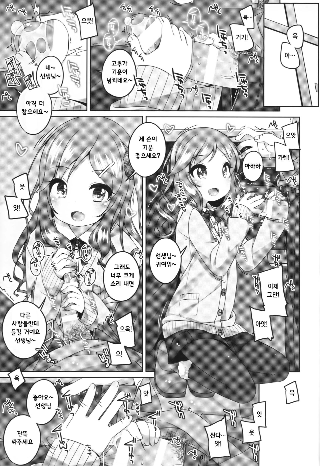 Kodomo to Okuchix! page 2 full