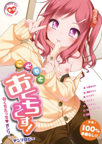 (COMITIA123) [kuma-puro (Various)] Kodomo to Okuchix! [Korean] cover