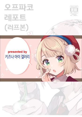 (COMITIA128) [Nhoooooooooooooo (Oosawara Sadao)] Off-Pako Repo Bon (Rough Bon) | 오프파코 레포트 (러프본) (Fate/Grand Order) [Korean] [키즈나 아이 갤러리] cover