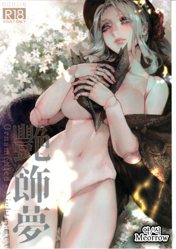 [Aion no Junreibi (Aoin)] Ornamented Nightmare (Bloodborne) [English] cover
