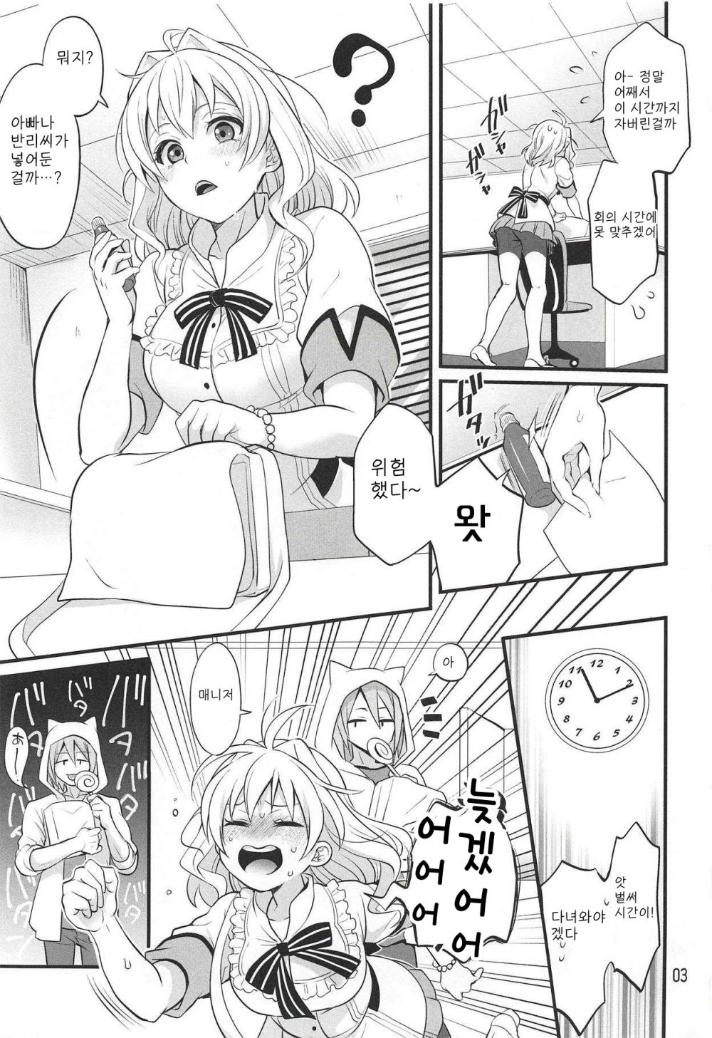 Futanari ni Natte Shimatta Tajimusho Manager no Watashi ga Eroero Beast de Wadai no Idol Tsunashi Ryunosuke-san o Osou nante...!? | 후타나리가 되어버린 타 사무소 매니저인 내가 에로에로 짐승으로 화제인 아이돌 츠나시 류○스케씨를 덮치다니...?! page 2 full