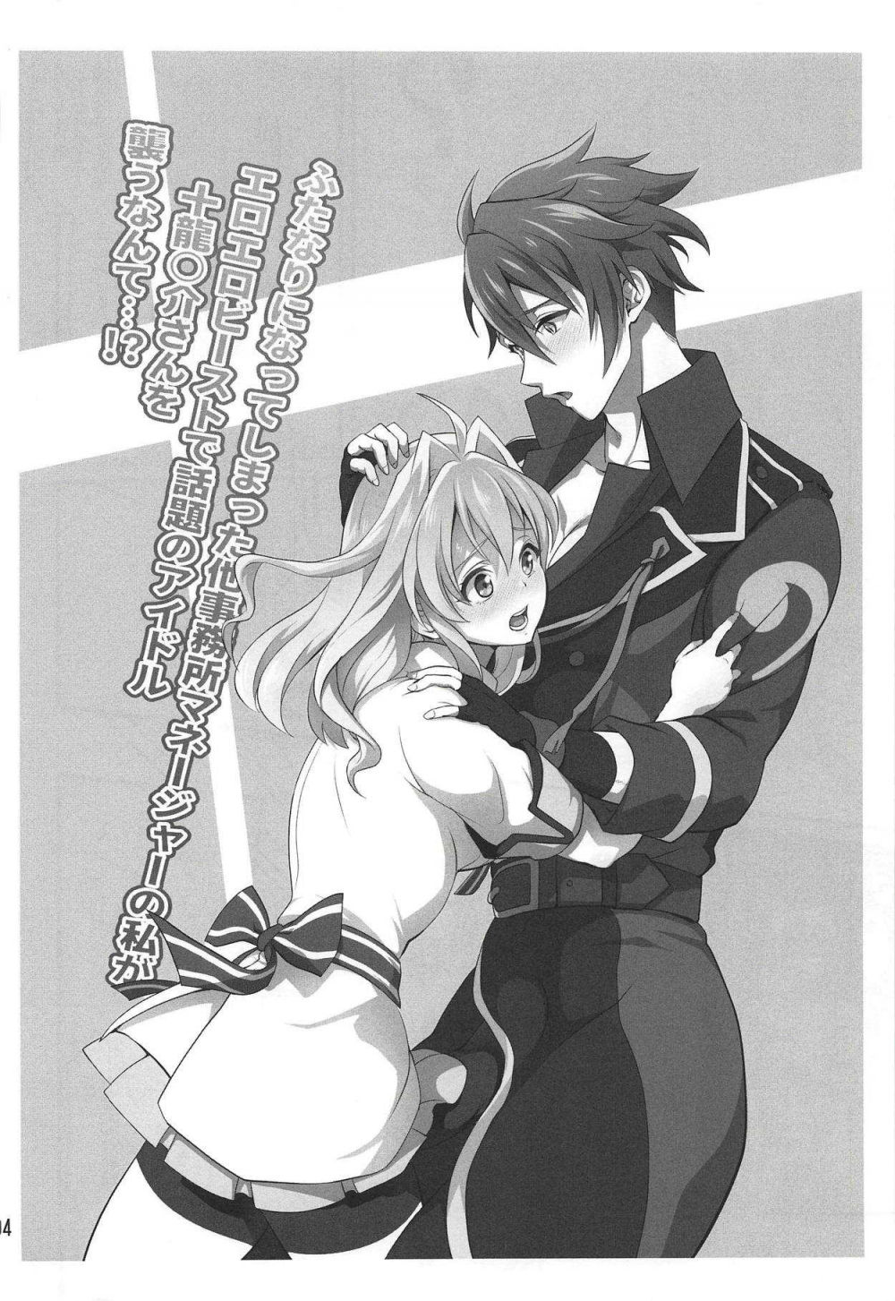 Futanari ni Natte Shimatta Tajimusho Manager no Watashi ga Eroero Beast de Wadai no Idol Tsunashi Ryunosuke-san o Osou nante...!? | 후타나리가 되어버린 타 사무소 매니저인 내가 에로에로 짐승으로 화제인 아이돌 츠나시 류○스케씨를 덮치다니...?! page 3 full