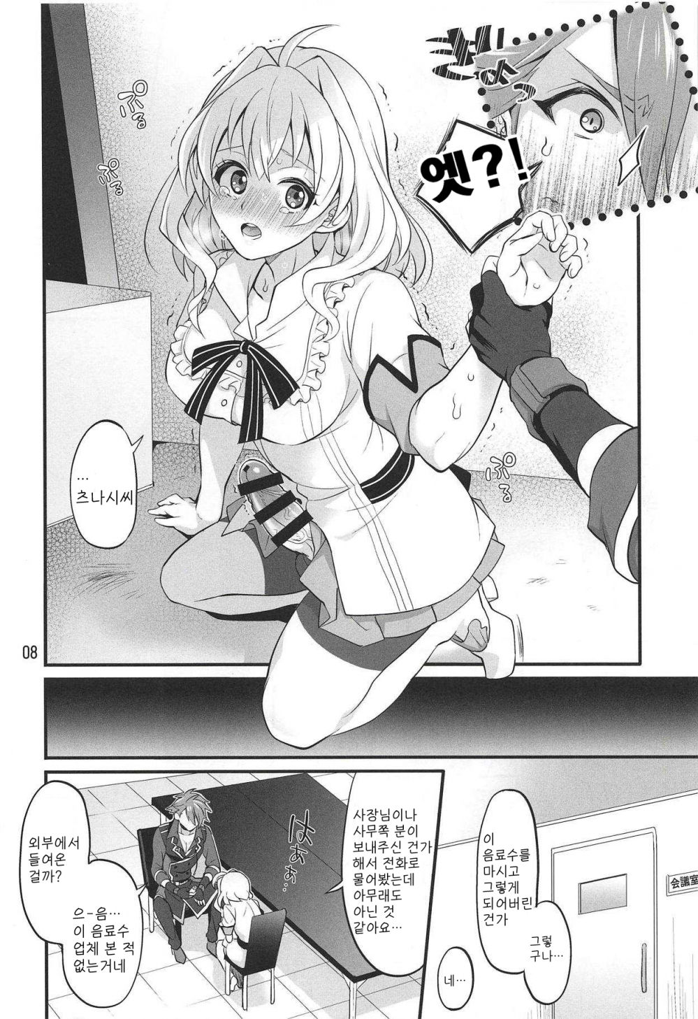 Futanari ni Natte Shimatta Tajimusho Manager no Watashi ga Eroero Beast de Wadai no Idol Tsunashi Ryunosuke-san o Osou nante...!? | 후타나리가 되어버린 타 사무소 매니저인 내가 에로에로 짐승으로 화제인 아이돌 츠나시 류○스케씨를 덮치다니...?! page 7 full