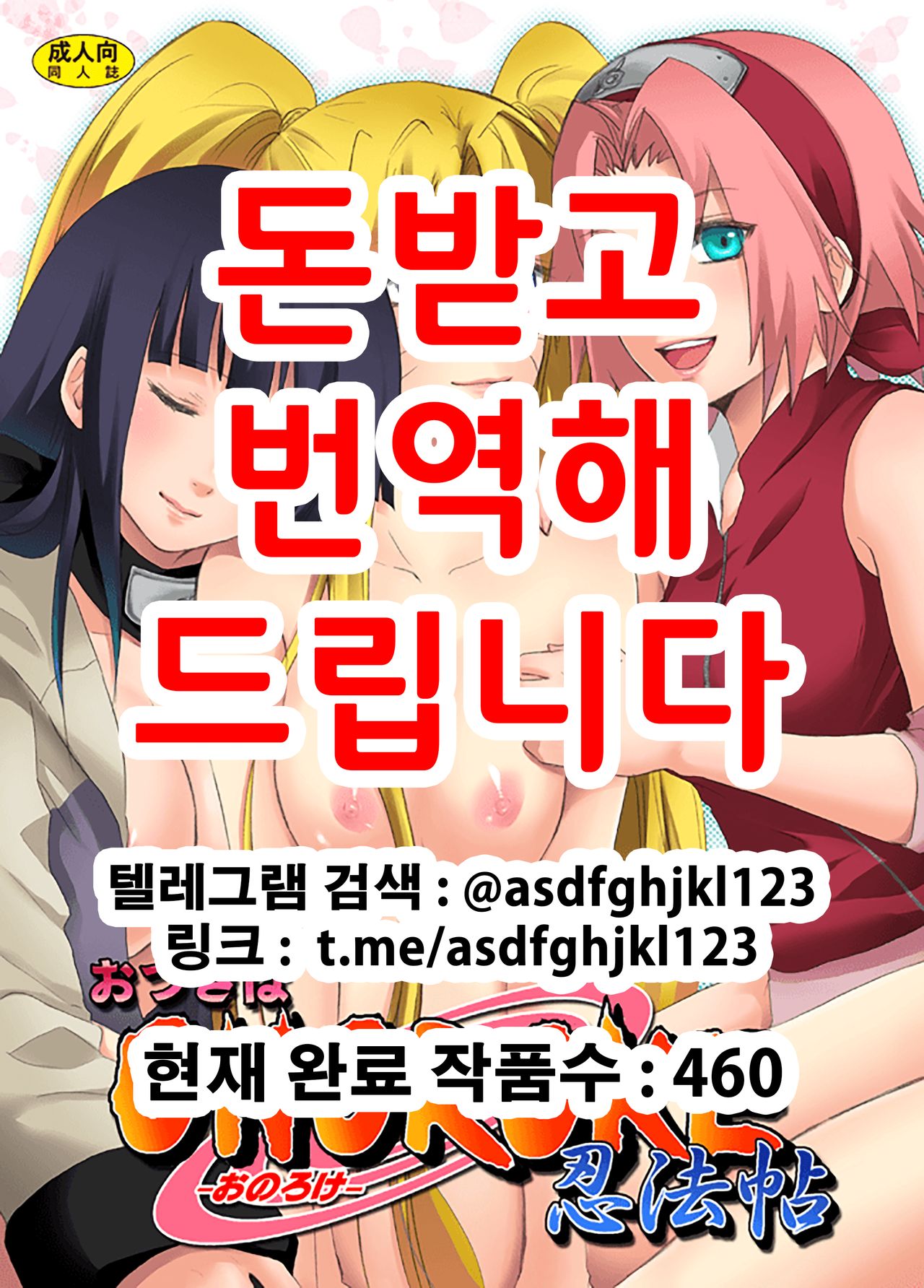 Otsugi wa ONOROKE Ninpoujou page 1 full