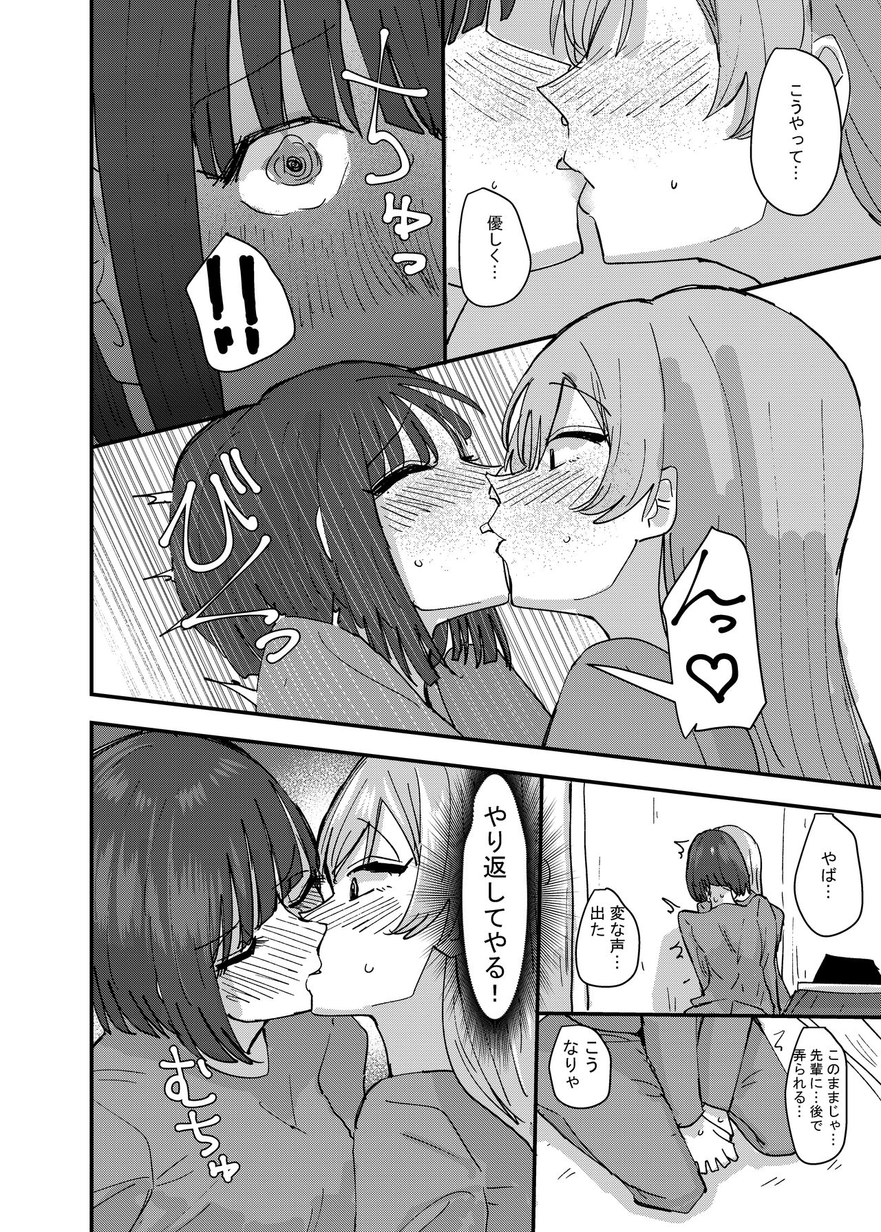 Daigaku no Senpai to Nori de Kiss Shitetara Sono Hi no Uchi ni Issen Koechatta Hanashi page 12 full