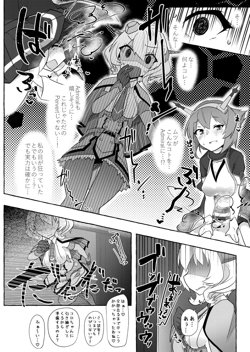 Watashi ga Sou Shitai no!! page 11 full
