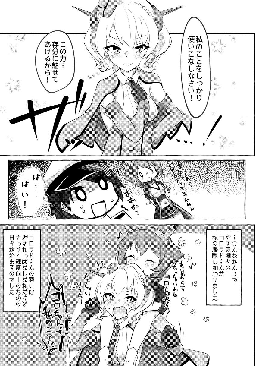 Watashi ga Sou Shitai no!! page 4 full