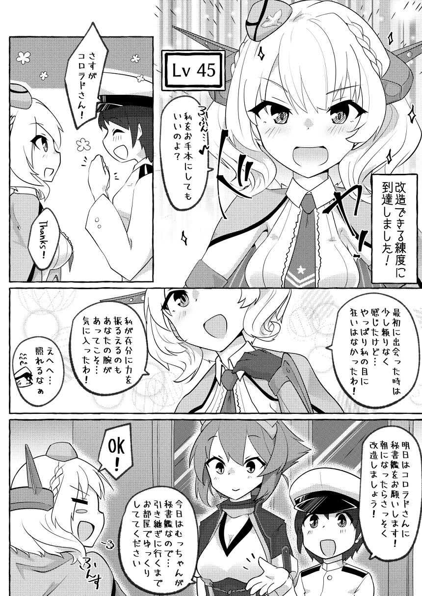 Watashi ga Sou Shitai no!! page 7 full