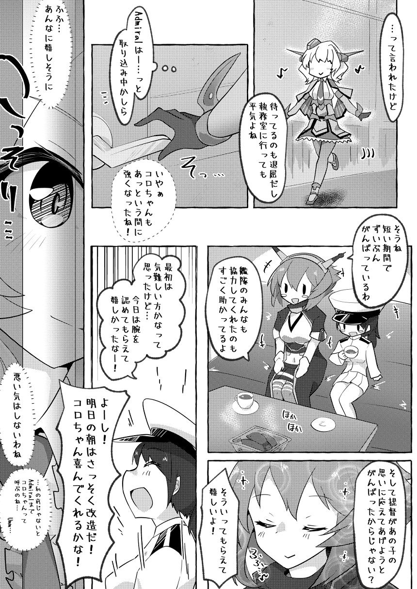 Watashi ga Sou Shitai no!! page 8 full
