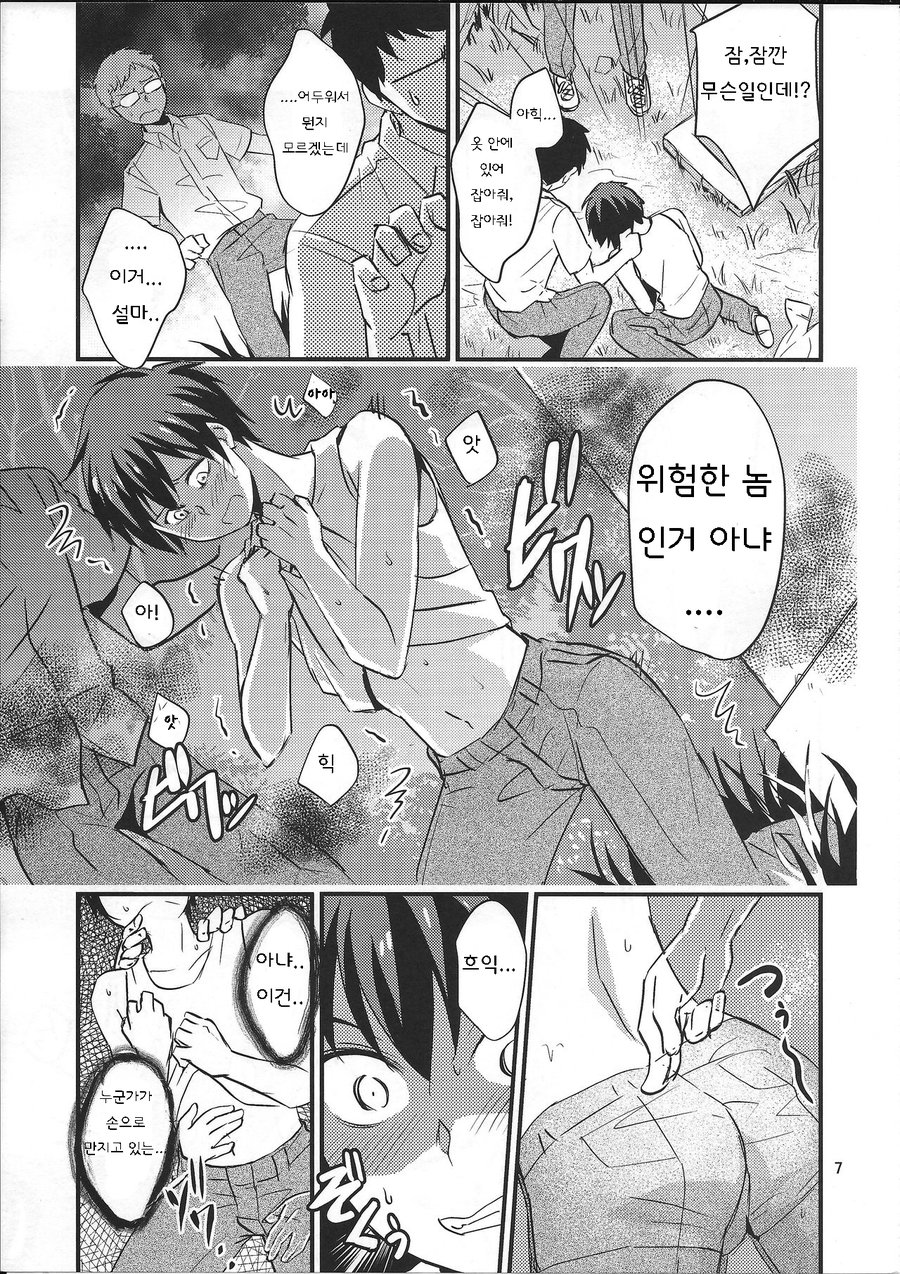 Kaiki! Sawasawa Obake Massage page 6 full