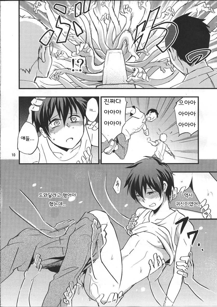 Kaiki! Sawasawa Obake Massage page 9 full
