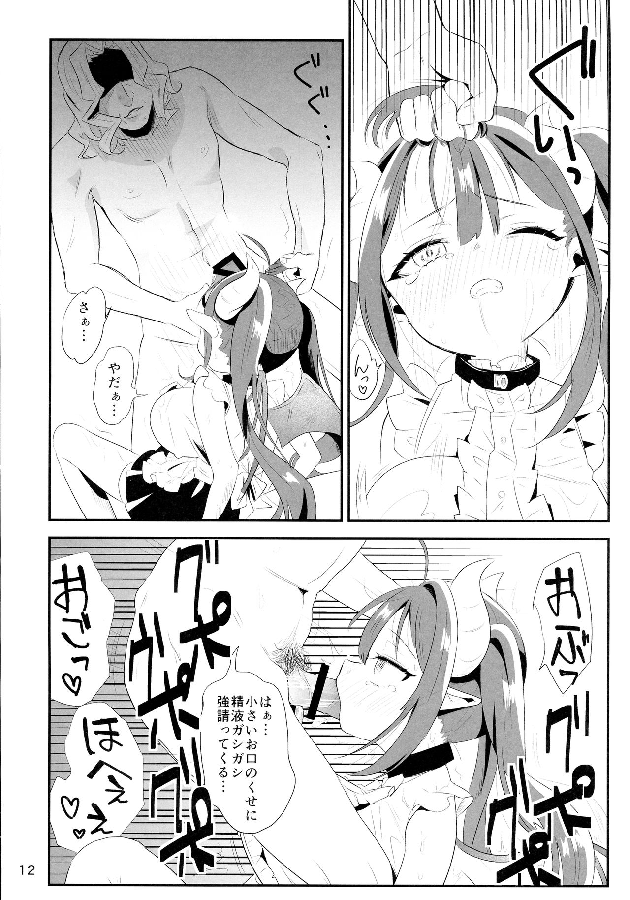 Hokori Takaki Shoujo Succubus ga ●● toshite Ura Reruga Saigo ni wa Egao ni Naru Arifureta Hanashi page 12 full