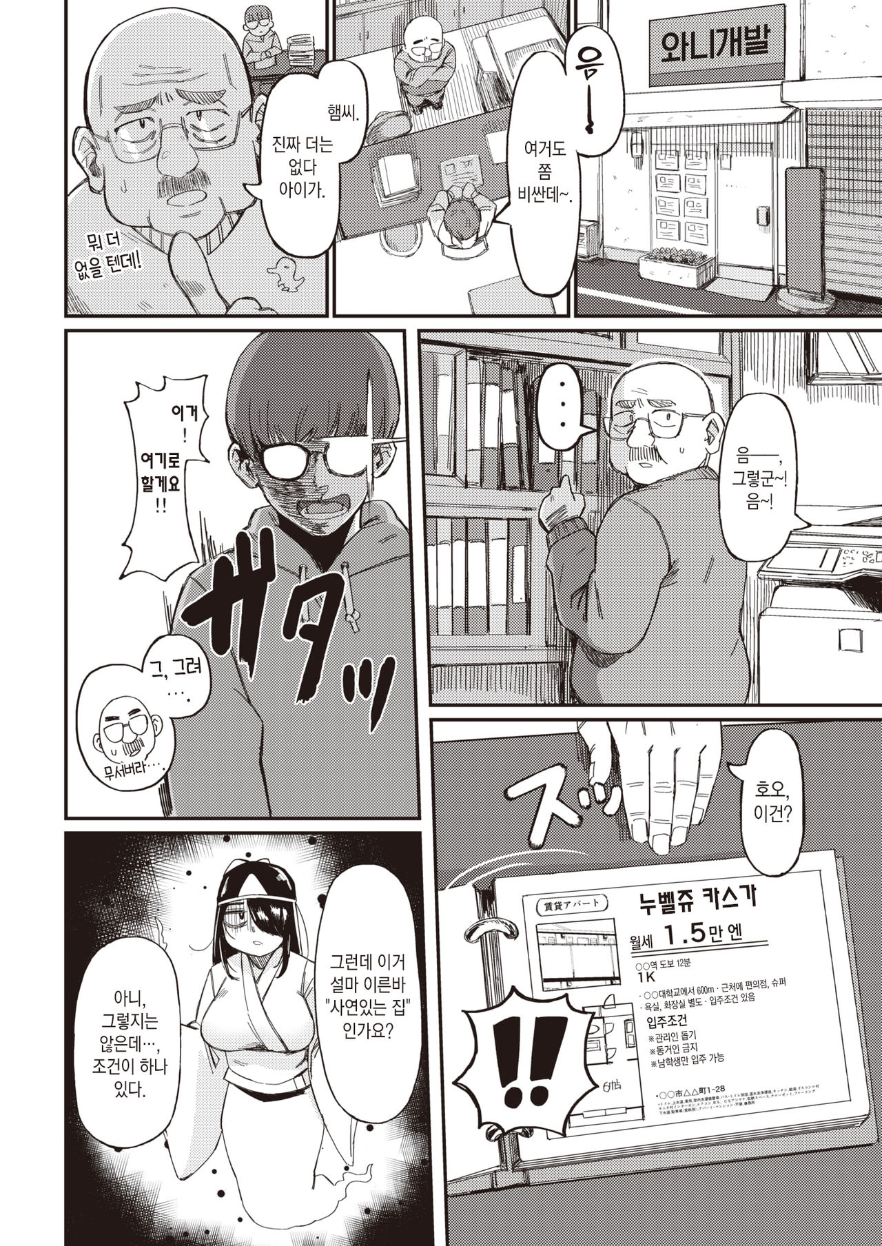 Yachin no Himitsu | 집세의 비밀 page 3 full