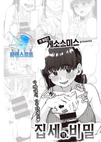 [Geso Smith] Yachin no Himitsu | 집세의 비밀 (COMIC Kairakuten 2021-04) [Korean] [팀 마에스트로] [Digital] cover