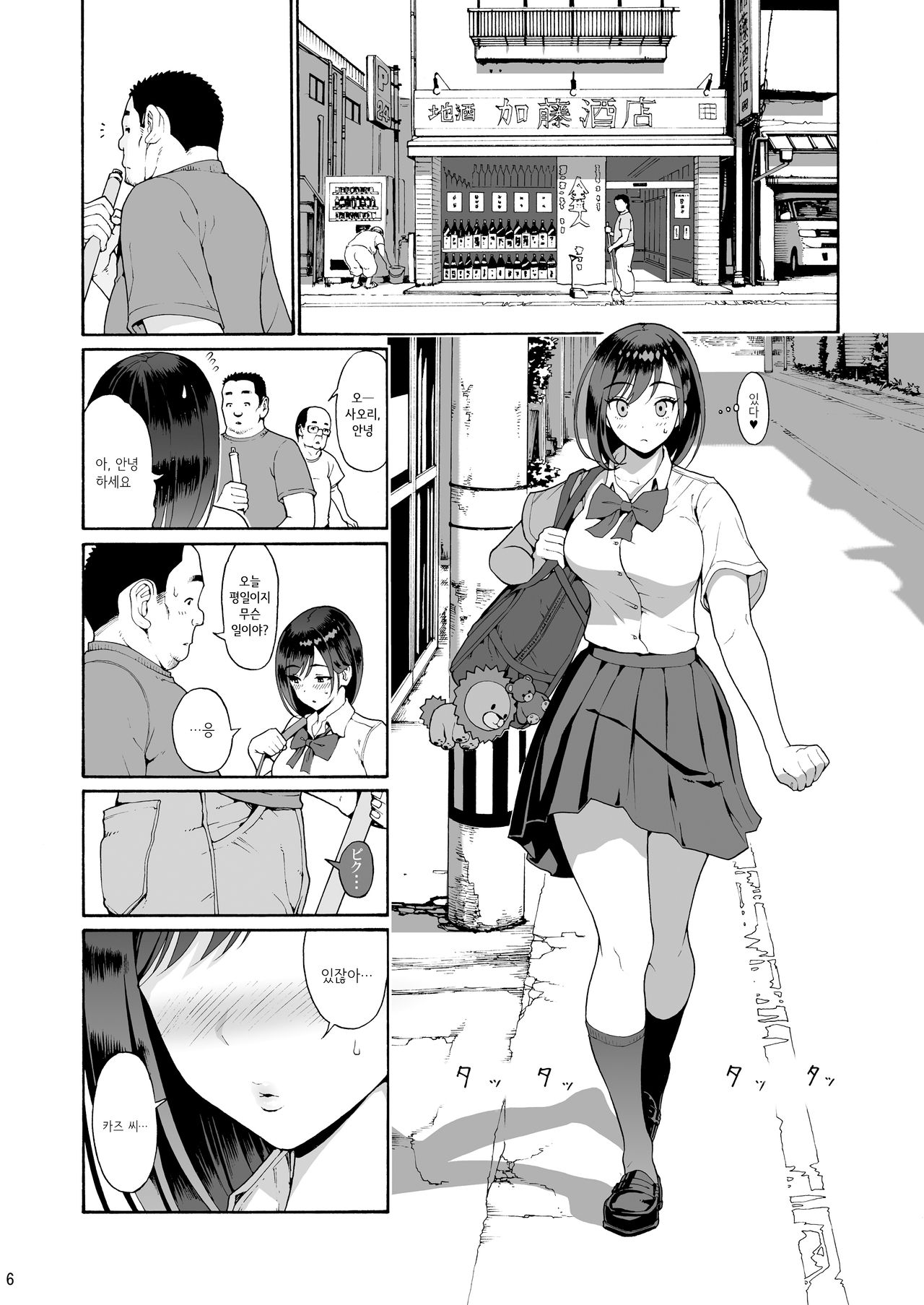 Shinyuu no Musume Saori │친구의 딸 사오리 【금요일, 아침 9:00, 러브호텔…】 page 6 full