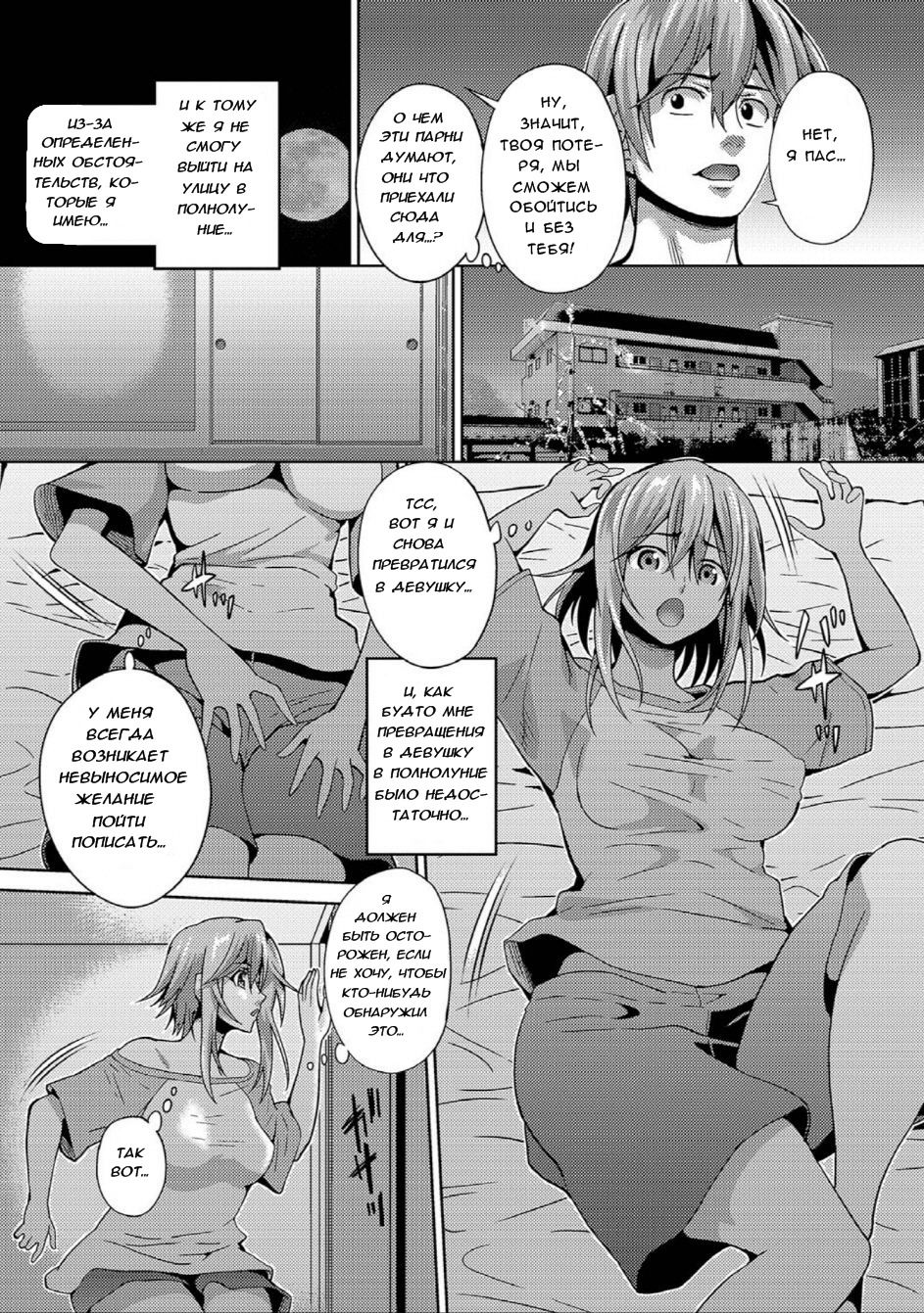 Mangetsu de Tsukimakuri! | Развлечение при полной луне! page 2 full