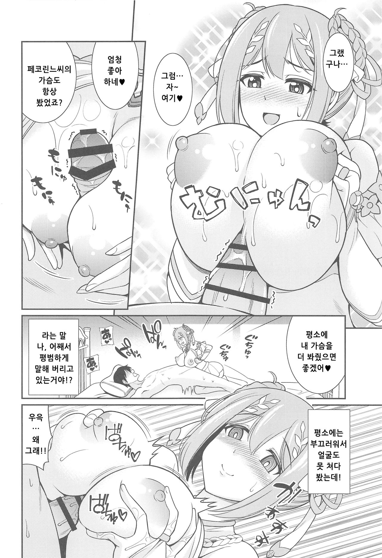 Choukoukyuu Soap-jou Kusano Yui｜최고급 소프양 쿠사노 유이 page 7 full