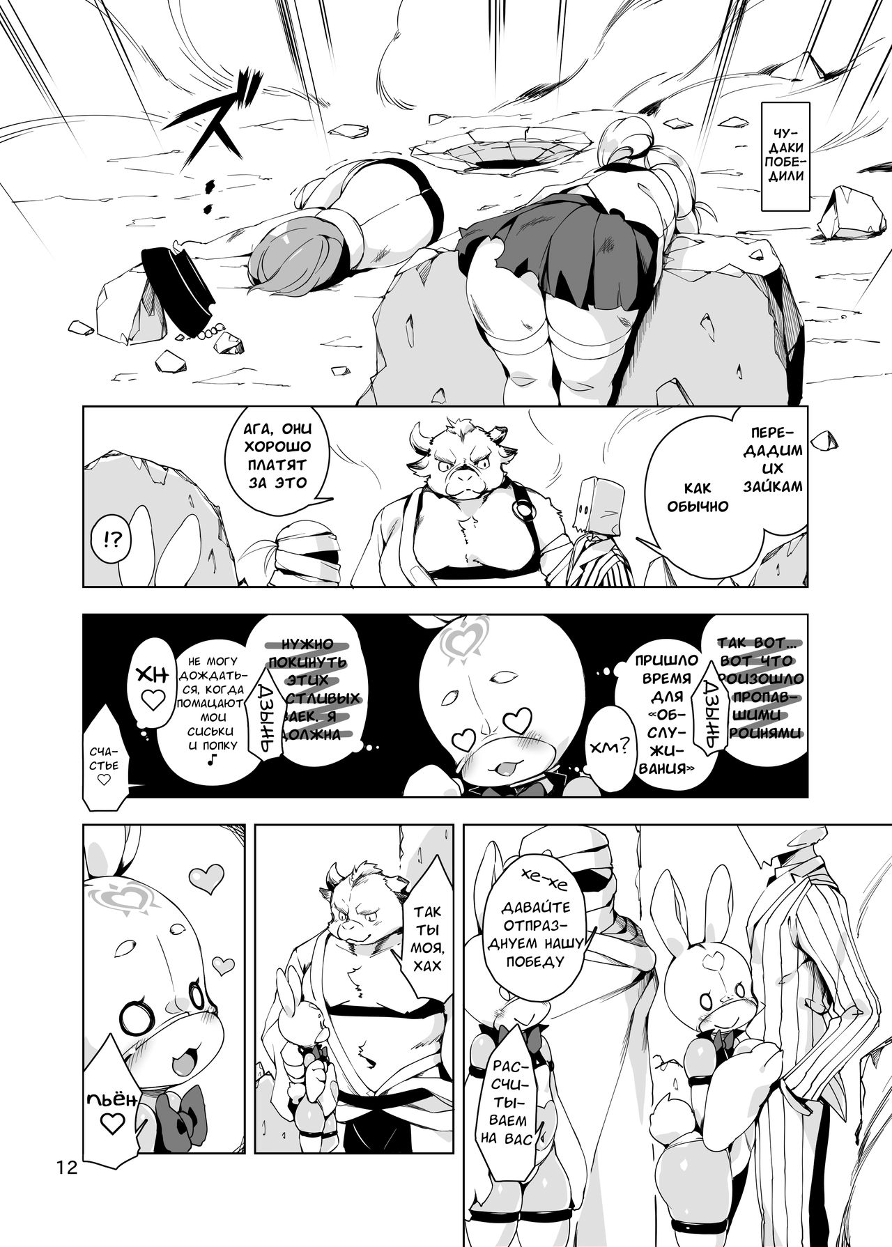 Happy Bunnys e Sennyuu! -Inran Ero Usagi-ka Suit- page 12 full