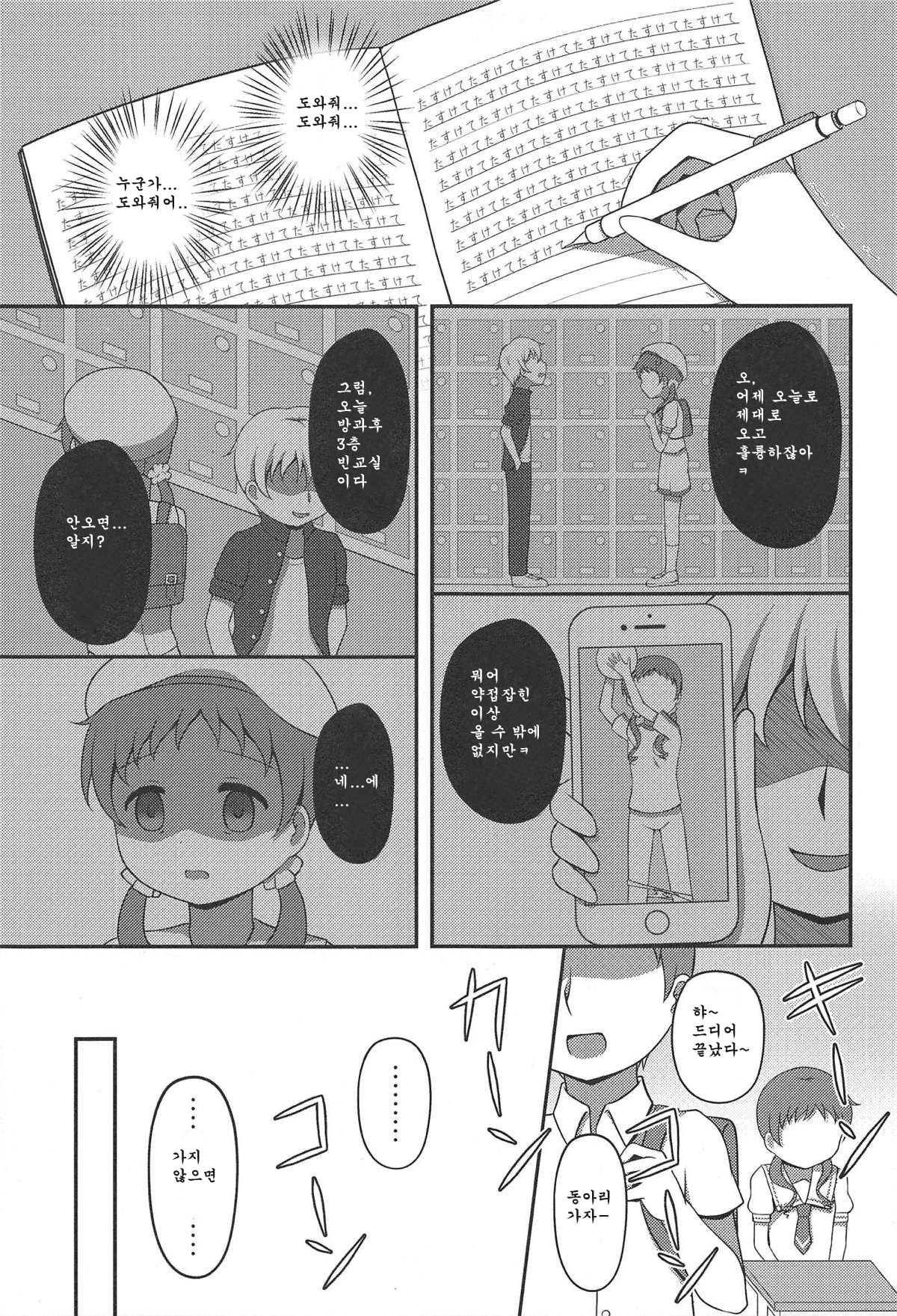 Megukan | 메구간 page 10 full