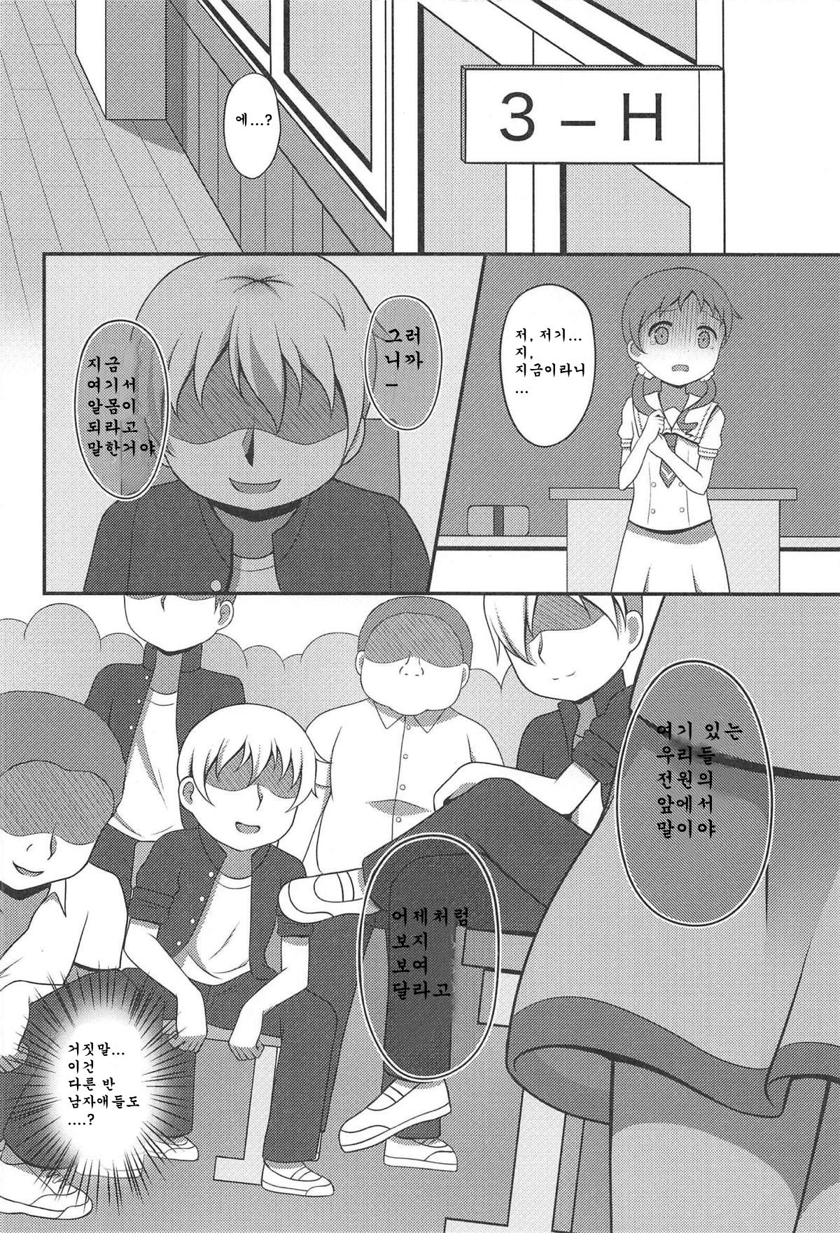 Megukan | 메구간 page 11 full