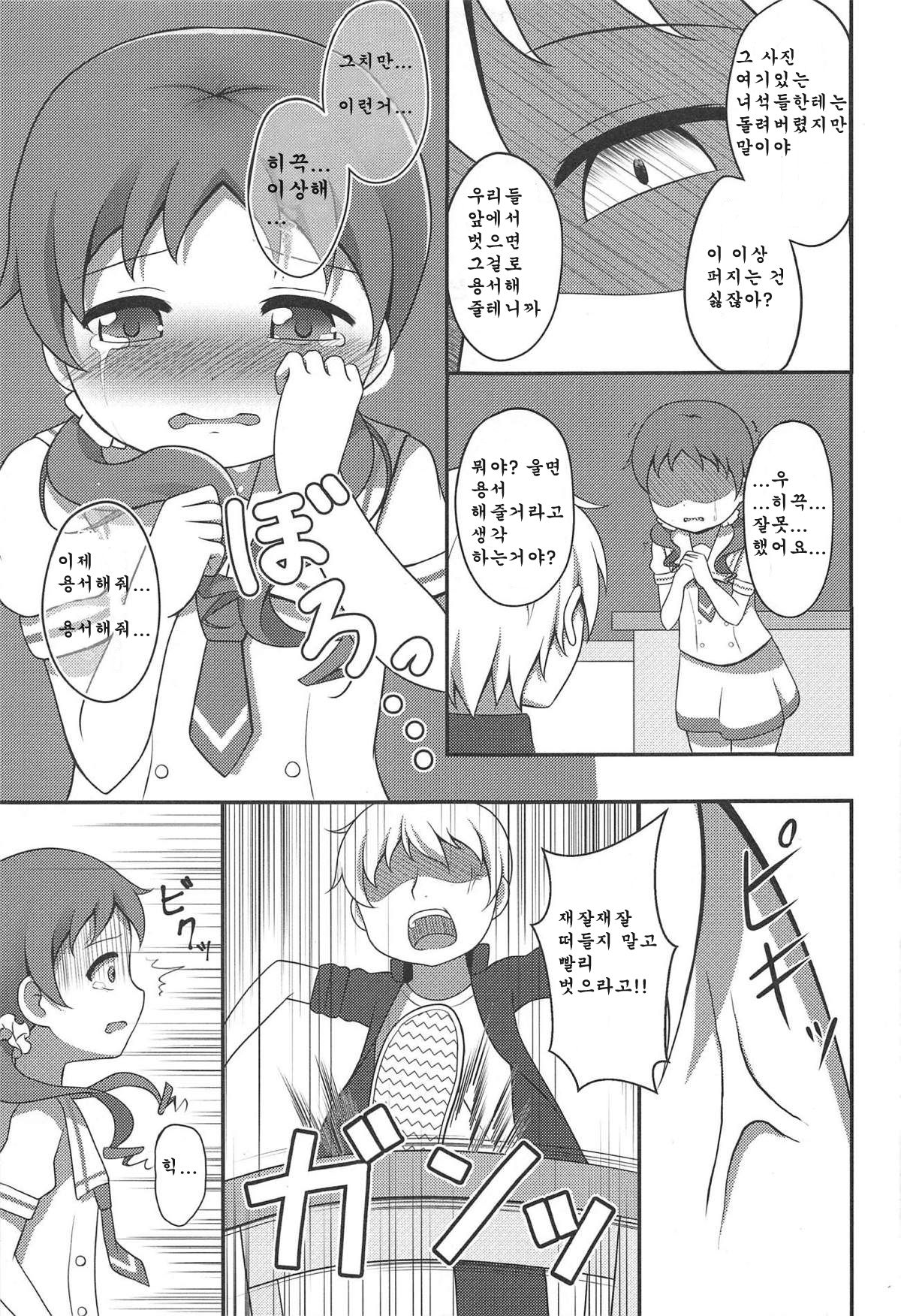 Megukan | 메구간 page 12 full