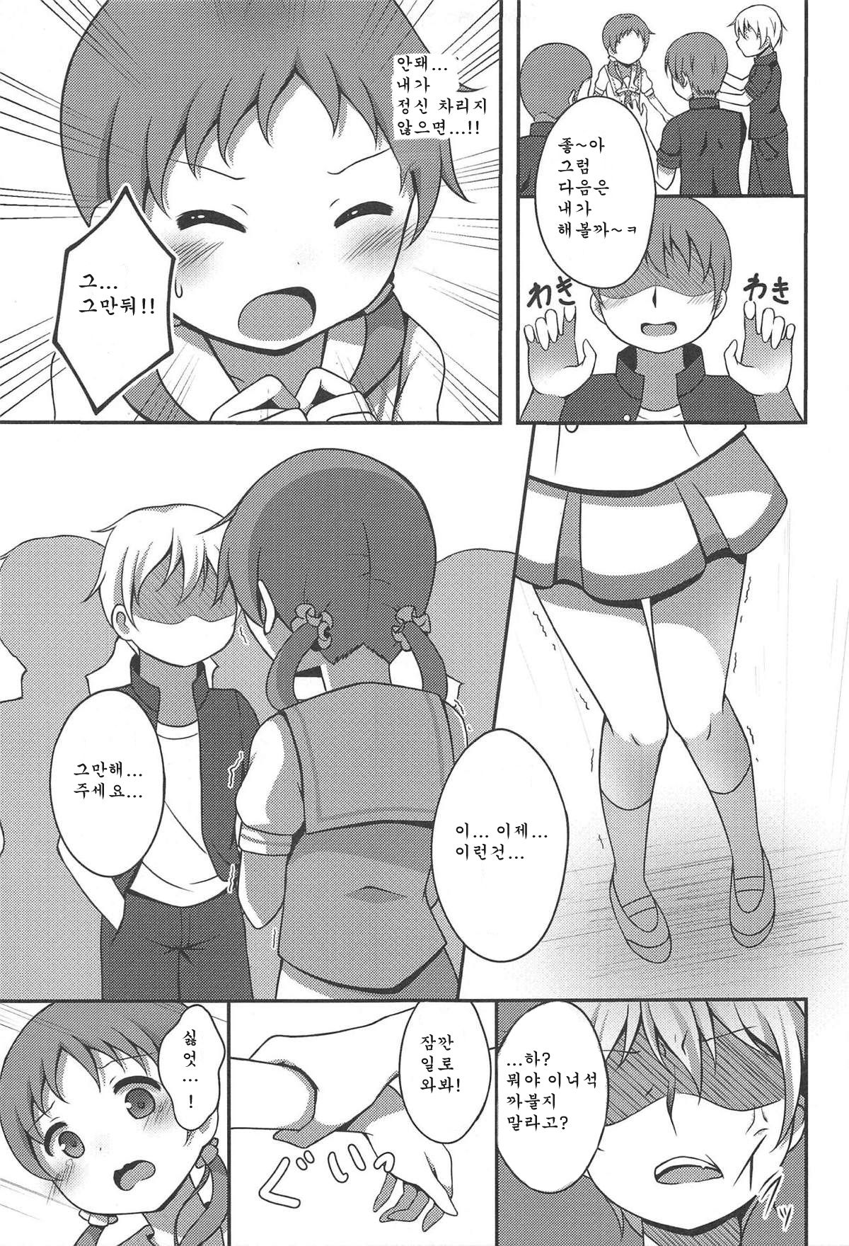 Megukan | 메구간 page 4 full