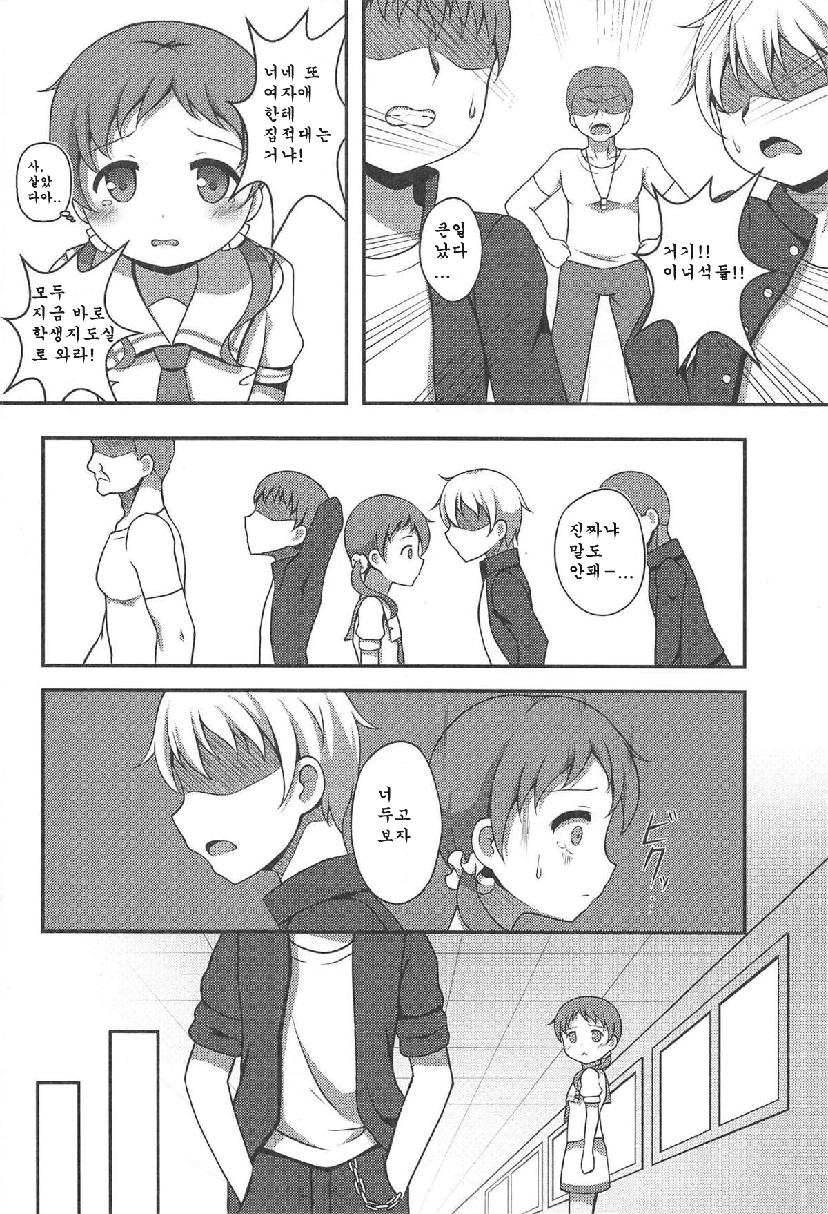 Megukan | 메구간 page 5 full