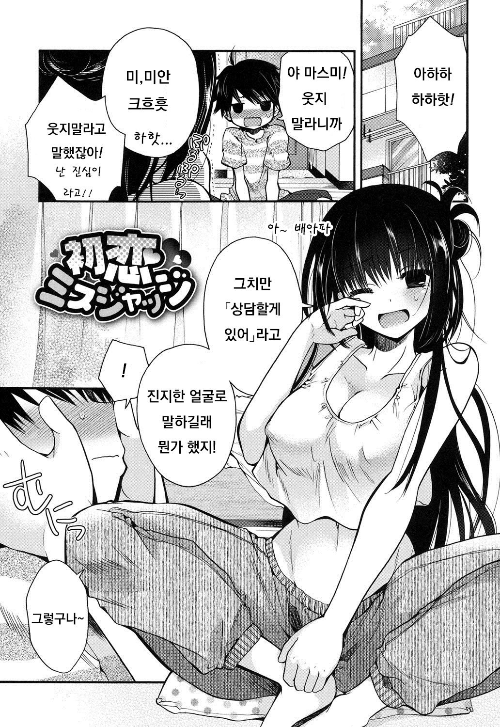 Hatsukoi Misjudge page 1 full