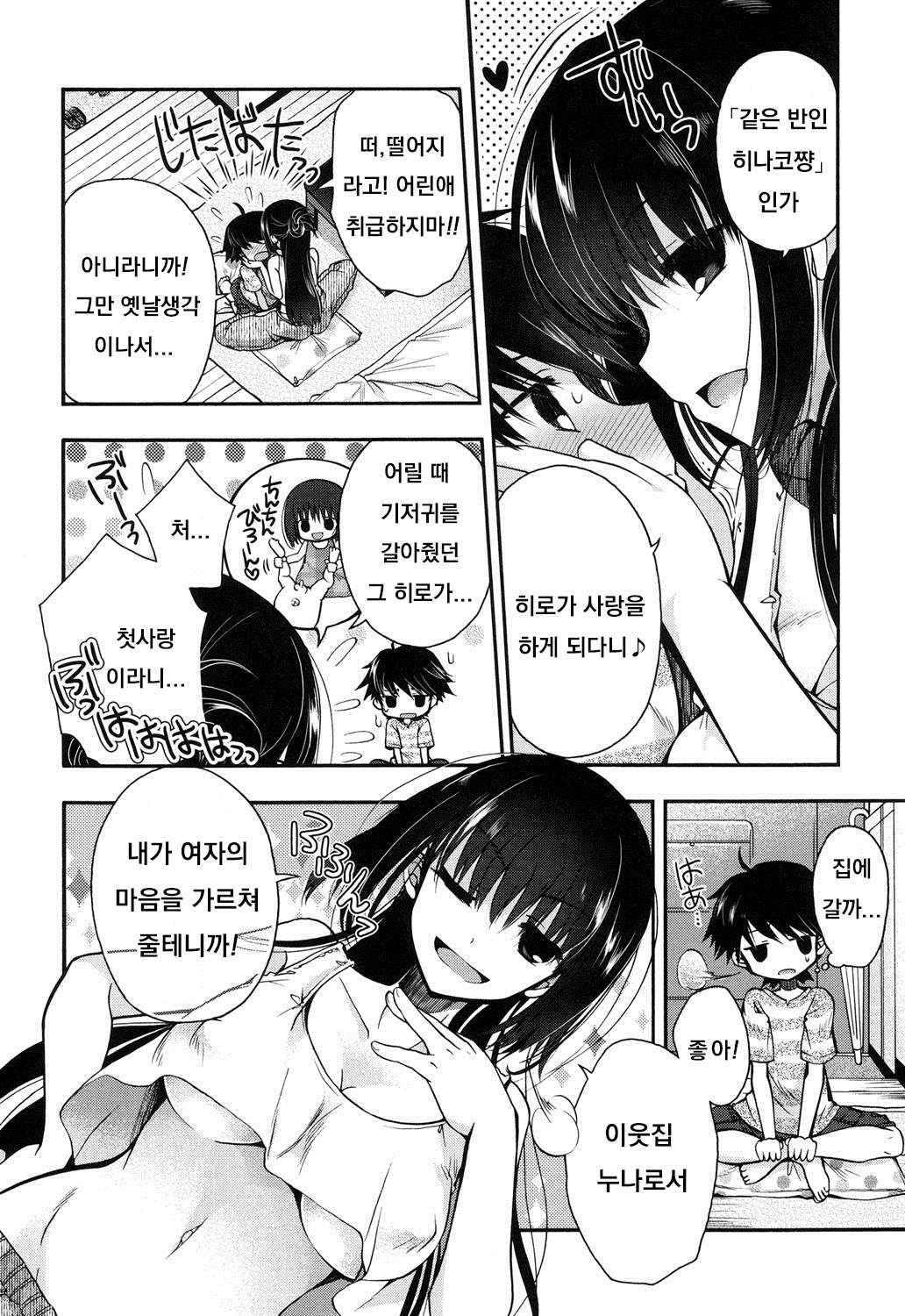 Hatsukoi Misjudge page 2 full