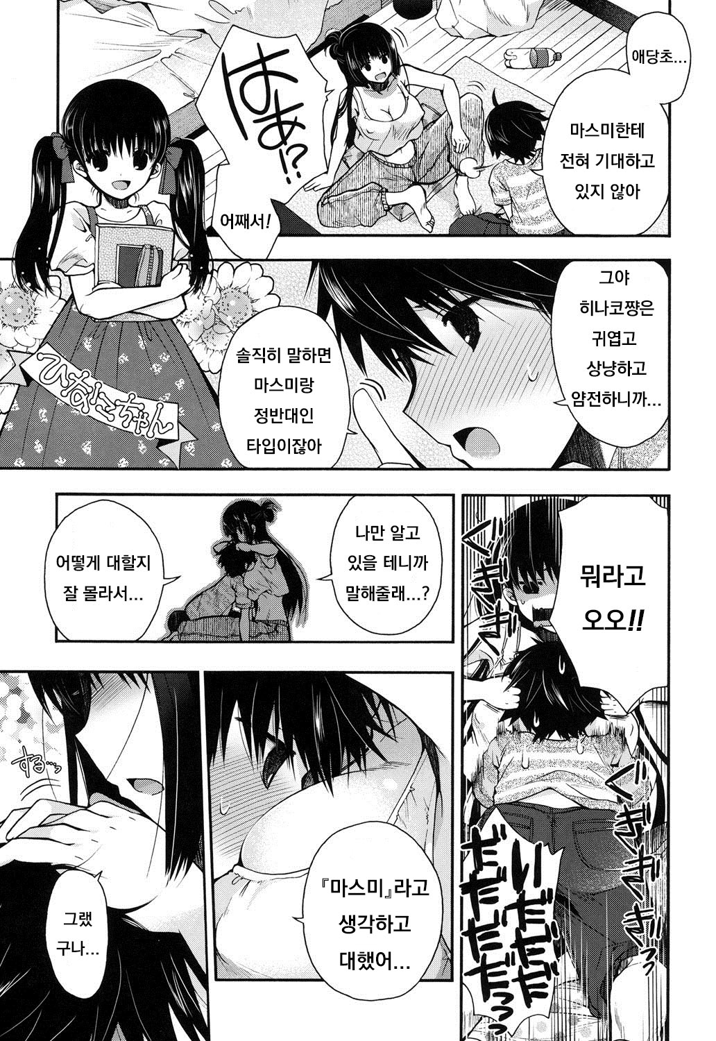 Hatsukoi Misjudge page 3 full