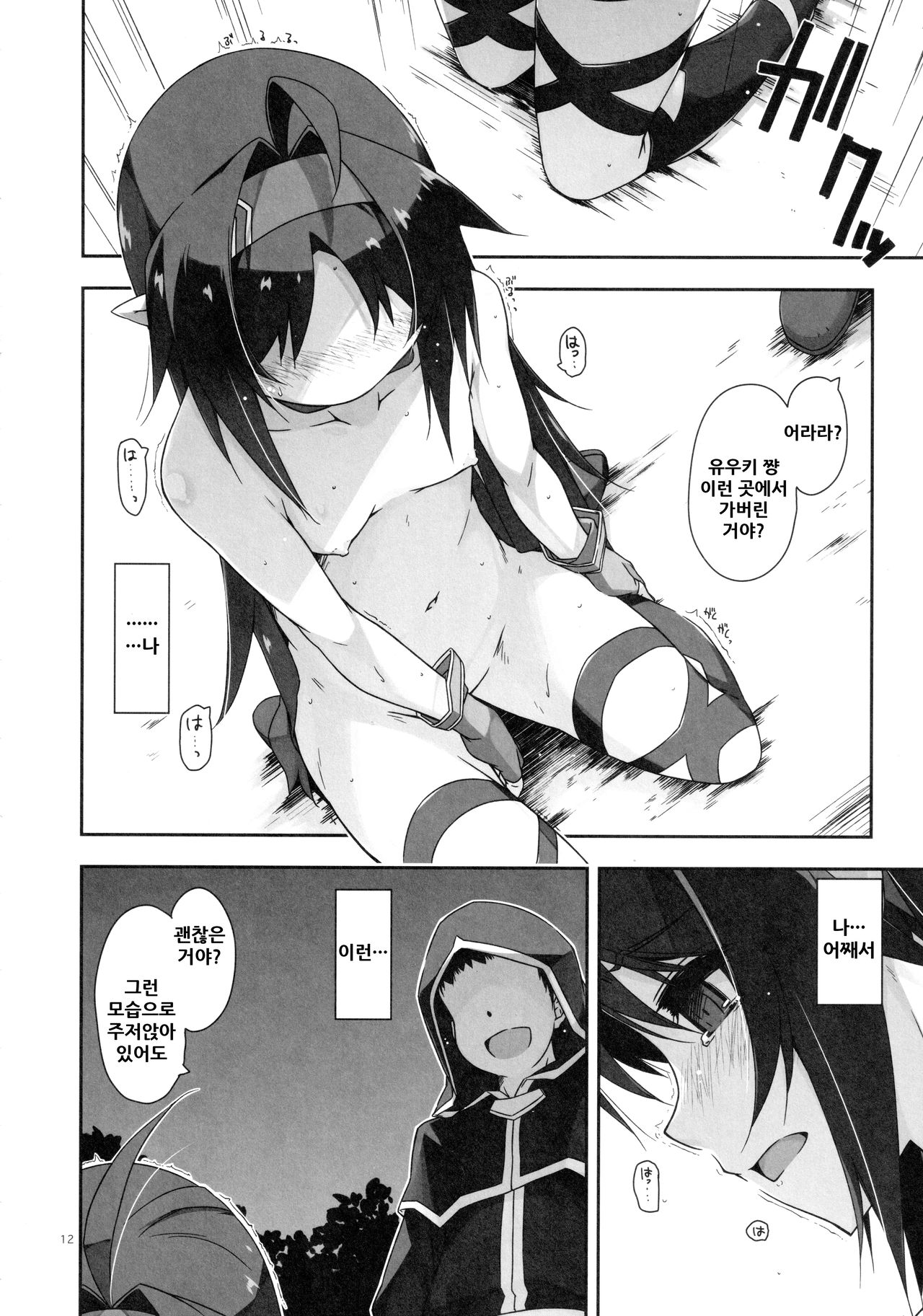 Yuuki Ijiri 3 page 12 full