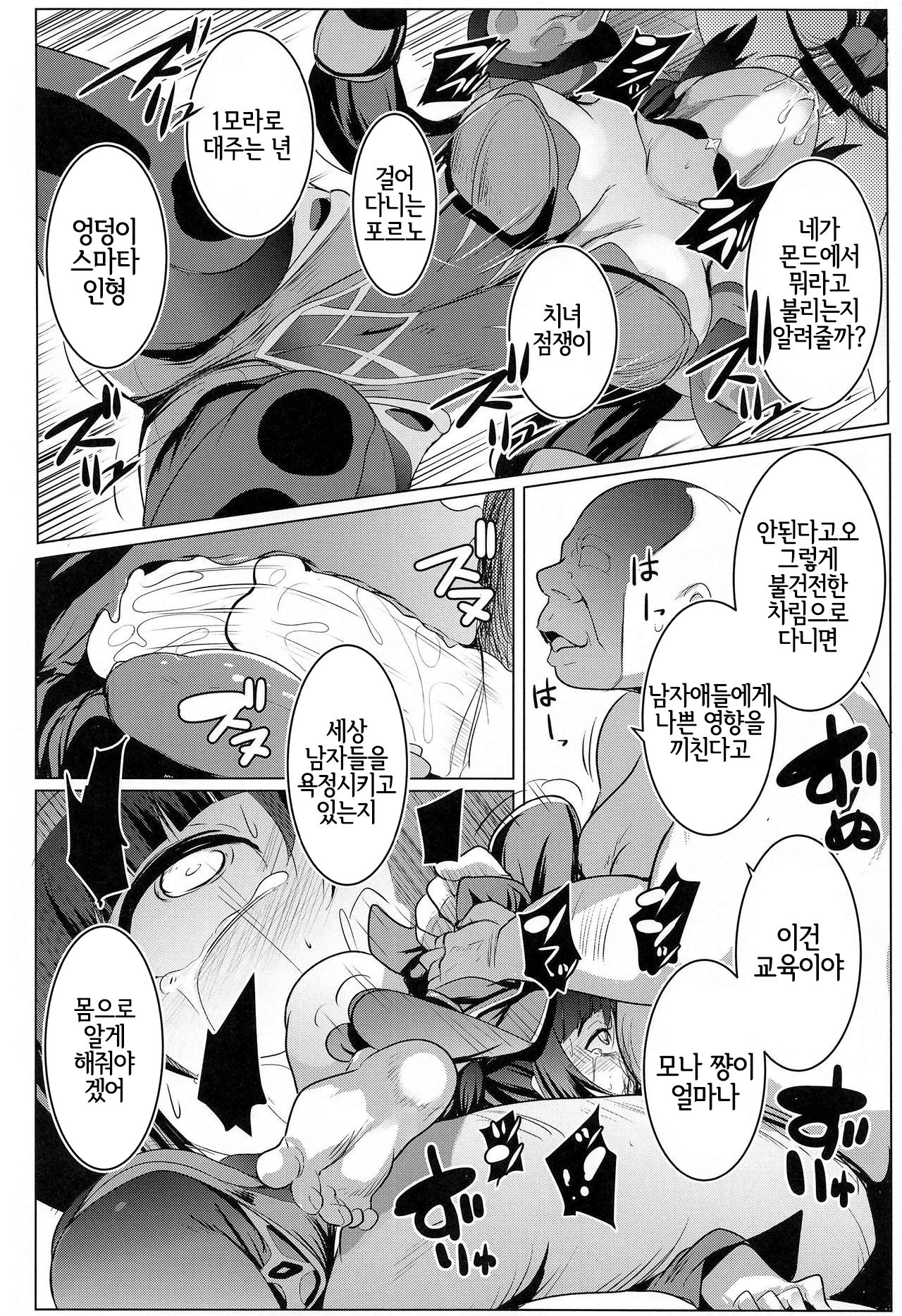 MONA-OCHI page 11 full