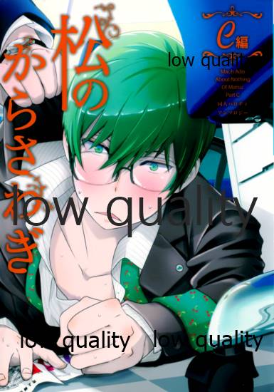 同人パロディアンソロジー 松のからさわぎC編 page 1 full