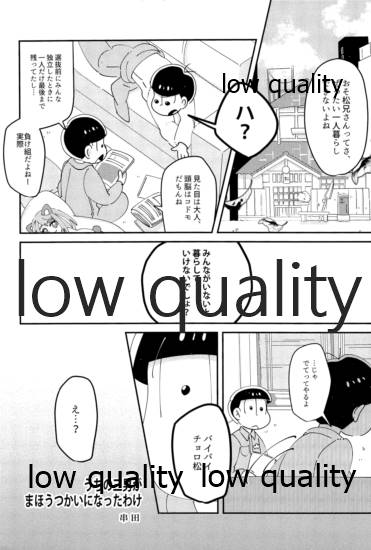 同人パロディアンソロジー 松のからさわぎC編 page 4 full