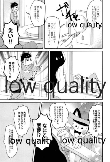同人パロディアンソロジー 松のからさわぎC編 page 7 full