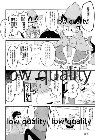 同人パロディアンソロジー 松のからさわぎC編 page 8 full