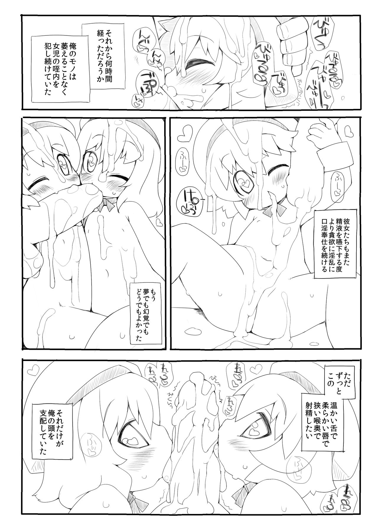 A world where you can live just by being sucked by kindergarten children and ejaculating page 11 full