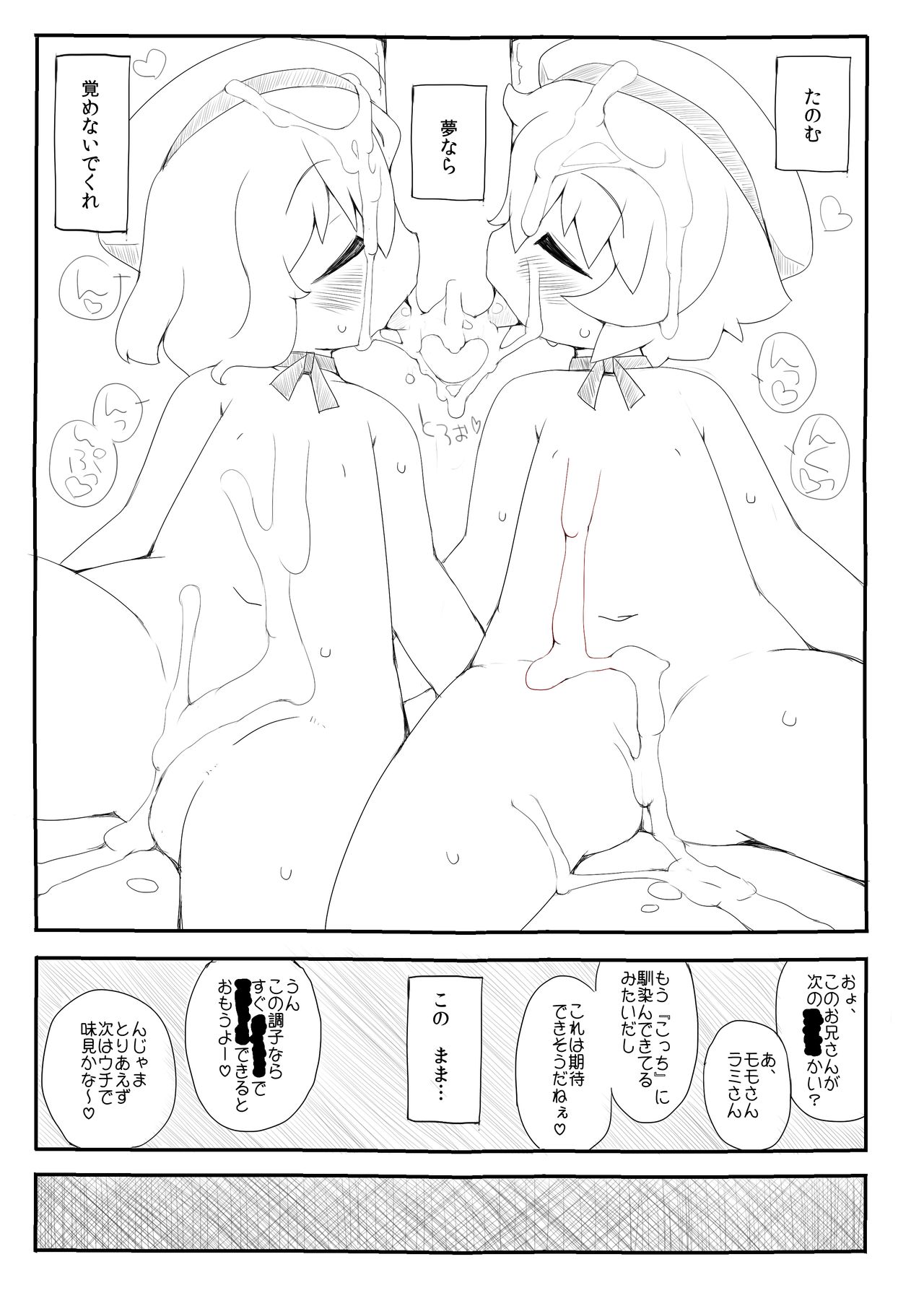 A world where you can live just by being sucked by kindergarten children and ejaculating page 12 full