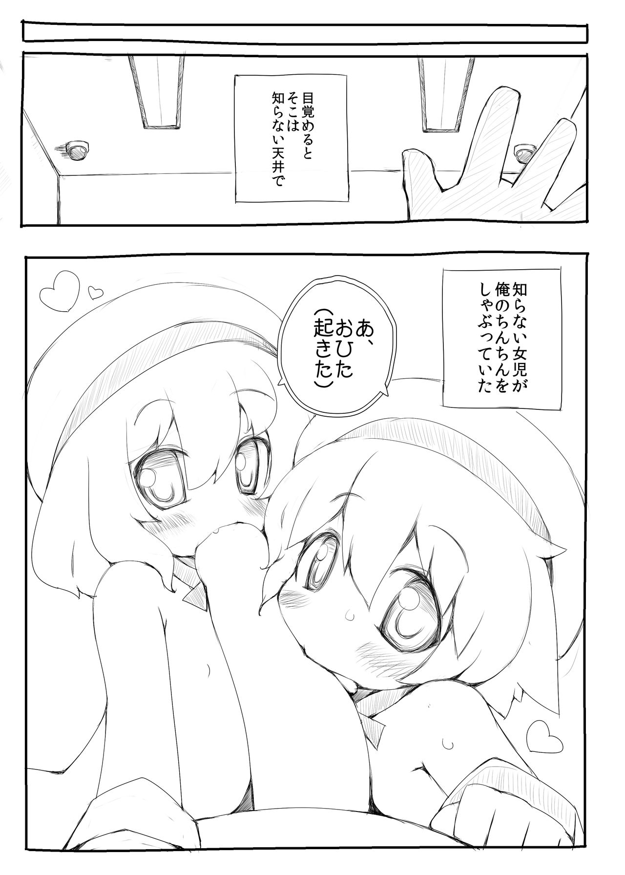 A world where you can live just by being sucked by kindergarten children and ejaculating page 2 full