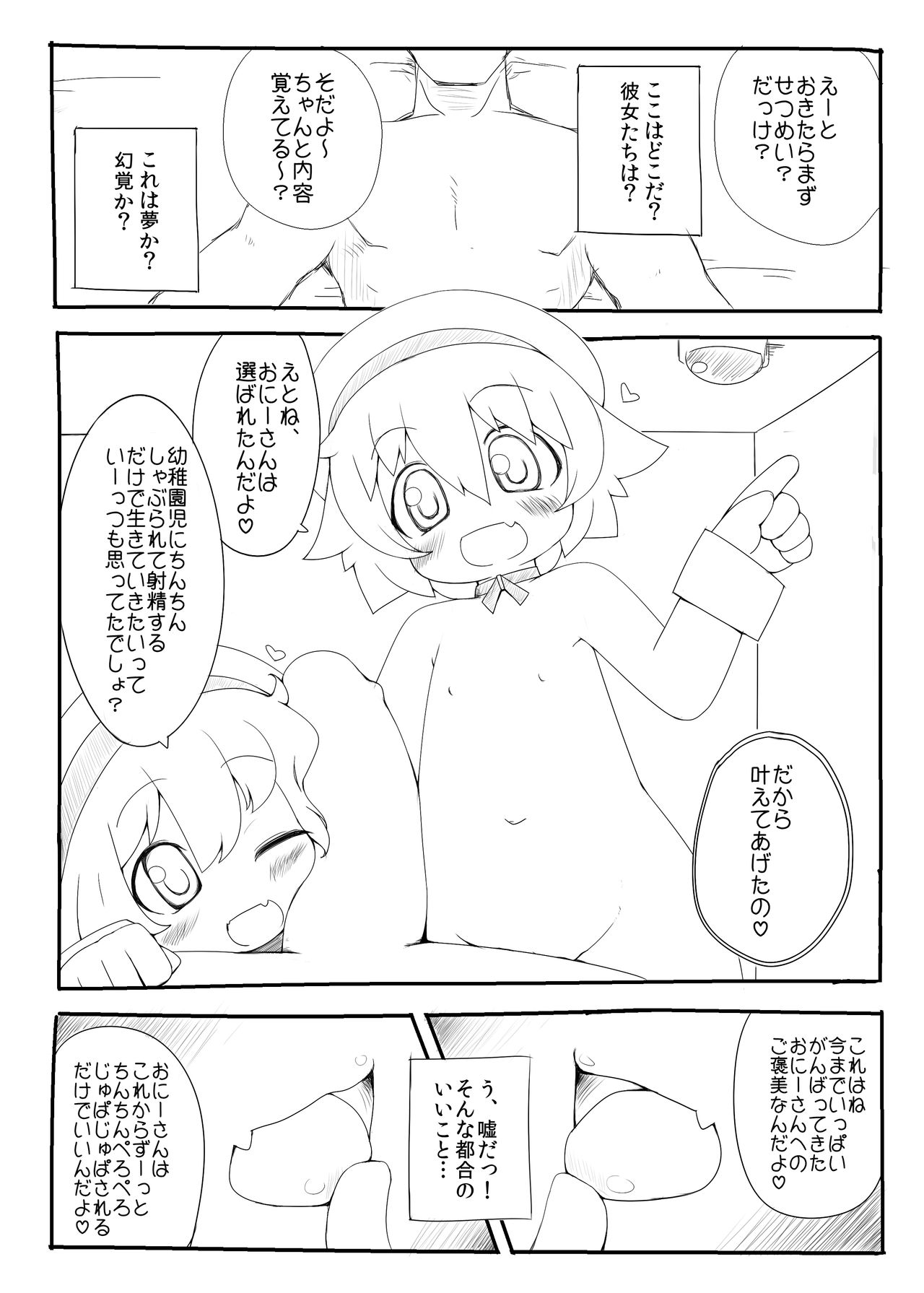 A world where you can live just by being sucked by kindergarten children and ejaculating page 3 full