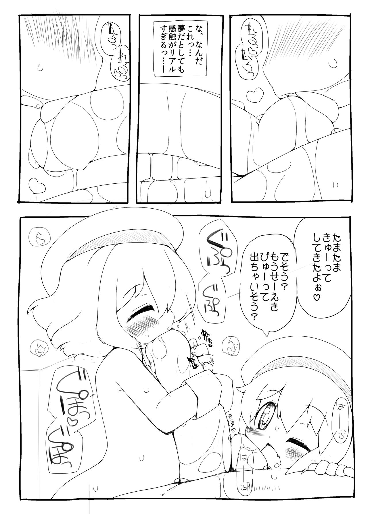 A world where you can live just by being sucked by kindergarten children and ejaculating page 5 full