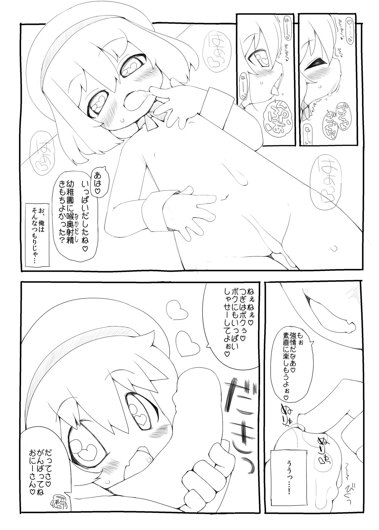 A world where you can live just by being sucked by kindergarten children and ejaculating page 7 full