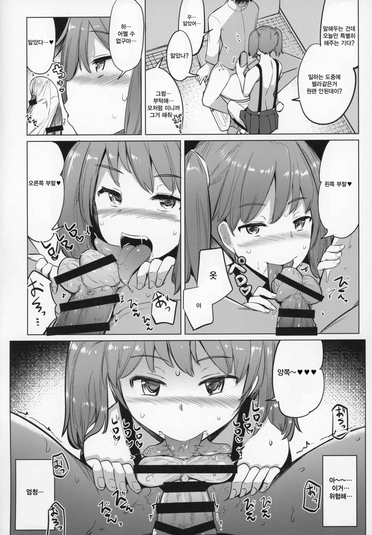 Shigoto ni Tsukaretara Ryuujou o Yobidashite Nuitemorau. | 일하다 지치면 류조를 불러내서 한 발 빼달라고 한다. page 11 full