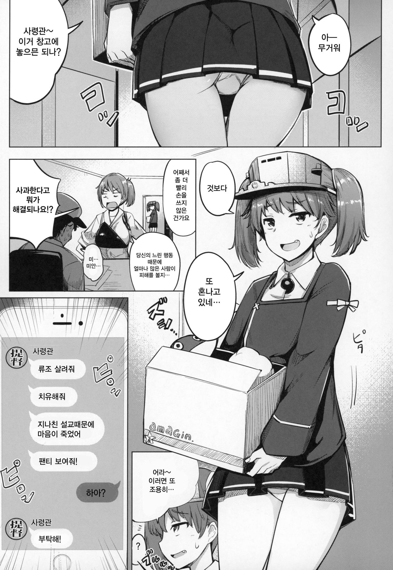 Shigoto ni Tsukaretara Ryuujou o Yobidashite Nuitemorau. | 일하다 지치면 류조를 불러내서 한 발 빼달라고 한다. page 2 full