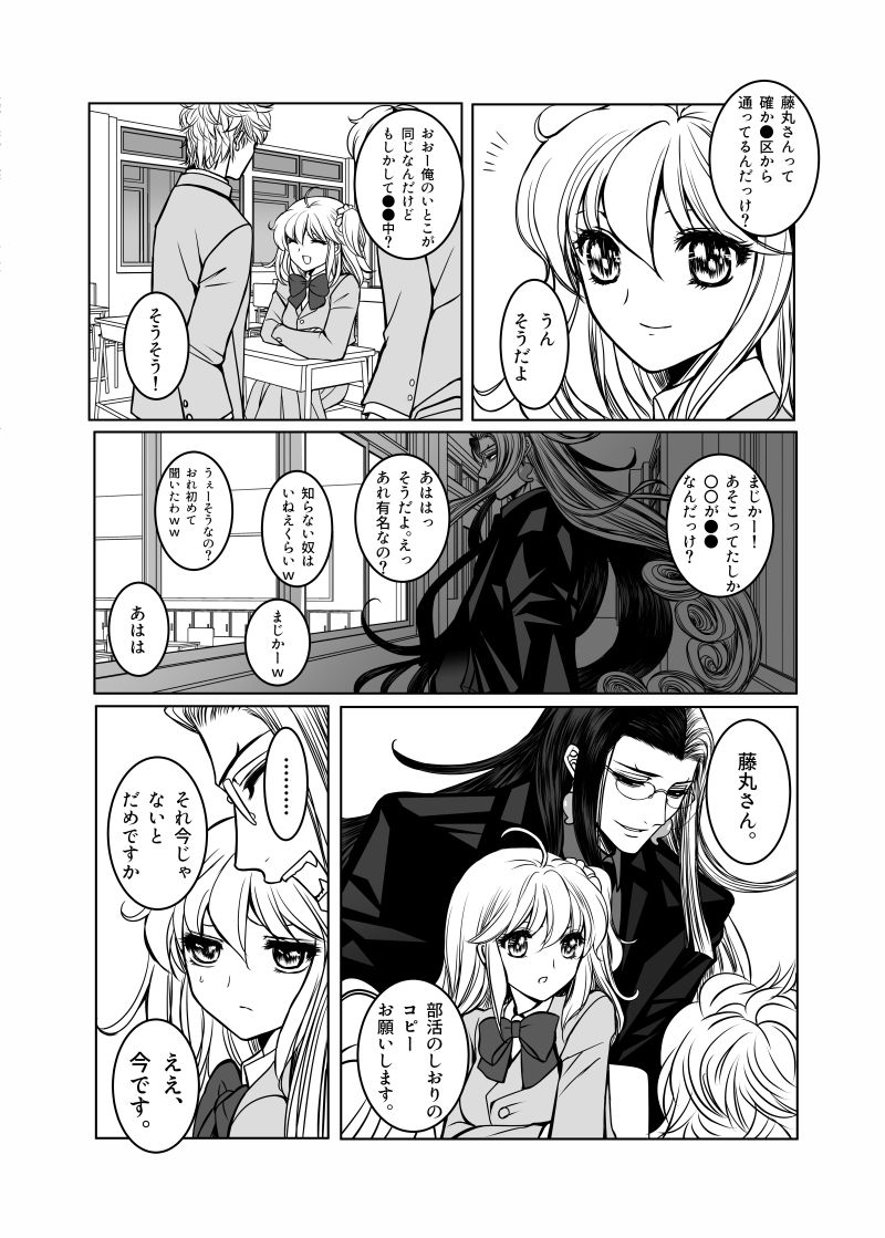 Rin guda ♀ matome ⑬jōkanfate/Grand Order page 12 full