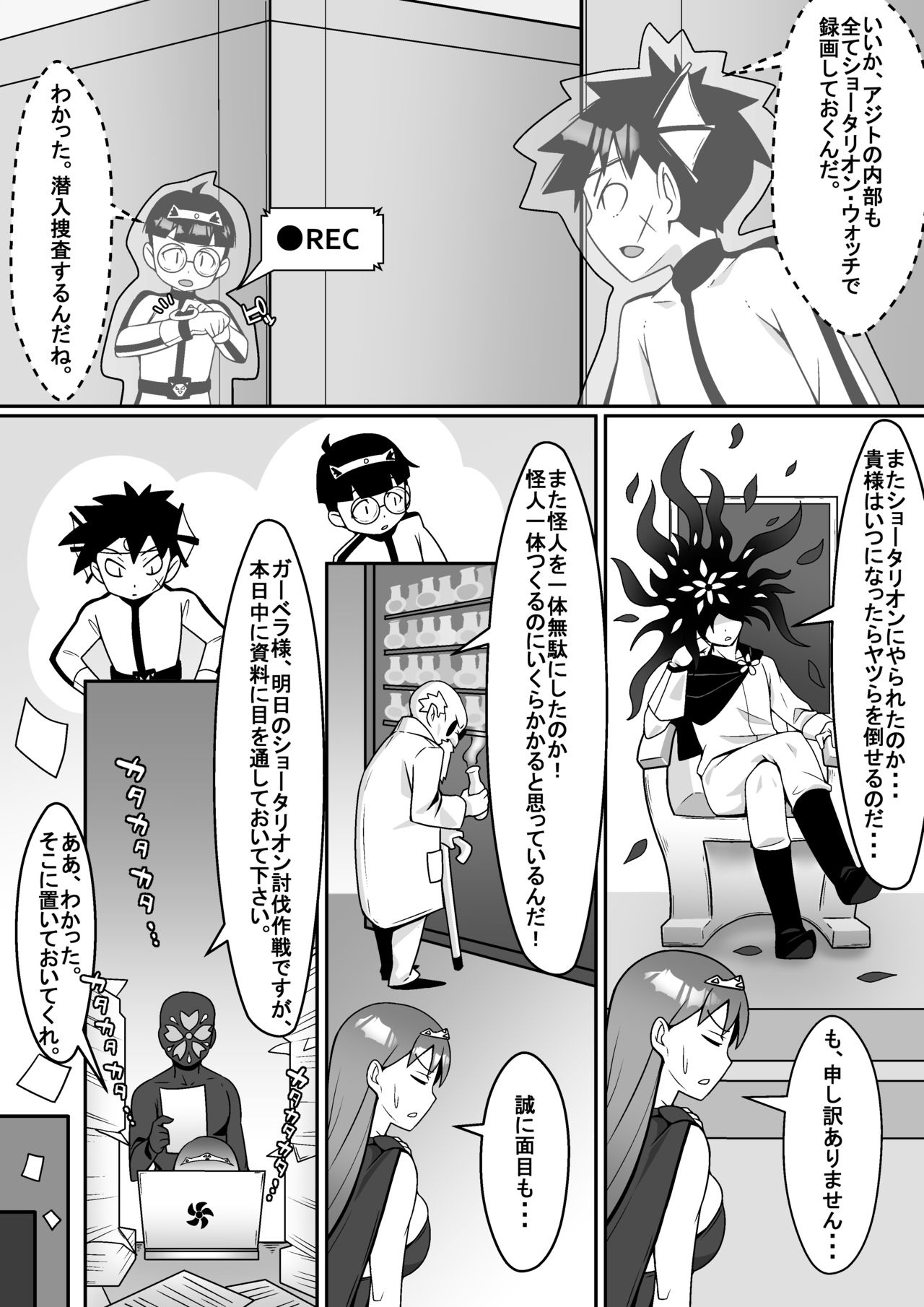 Aku no Jo Kanbu VS Kagaku Sentai Shōtarion page 4 full