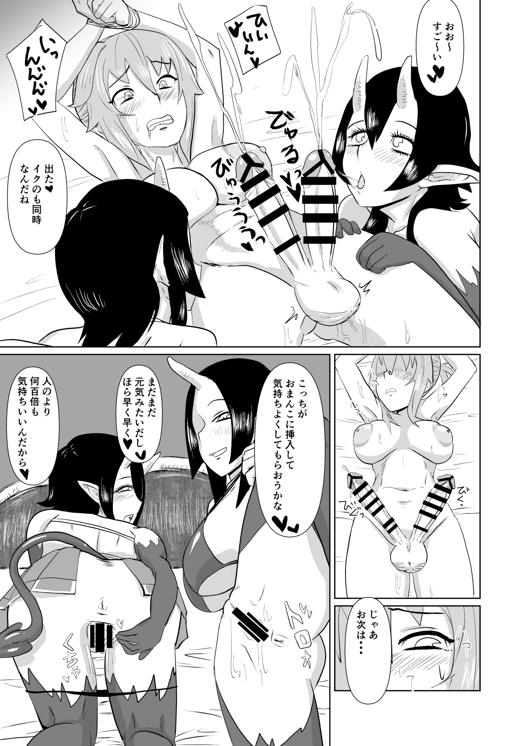 2-ne no Kiwami page 11 full
