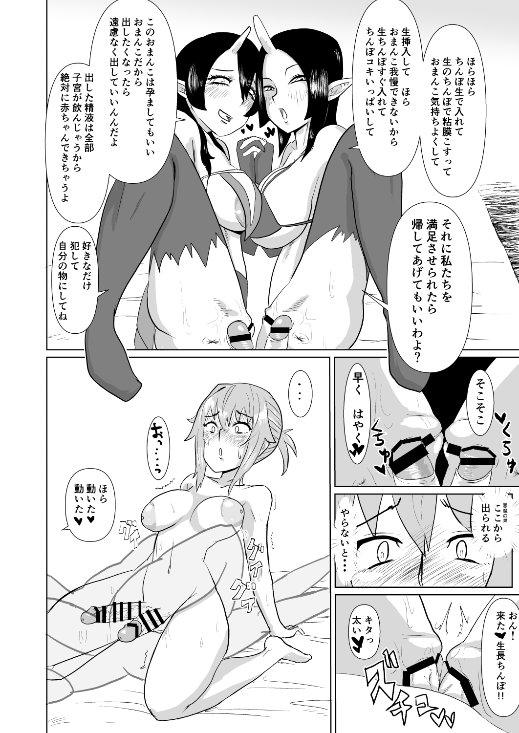 2-ne no Kiwami page 12 full