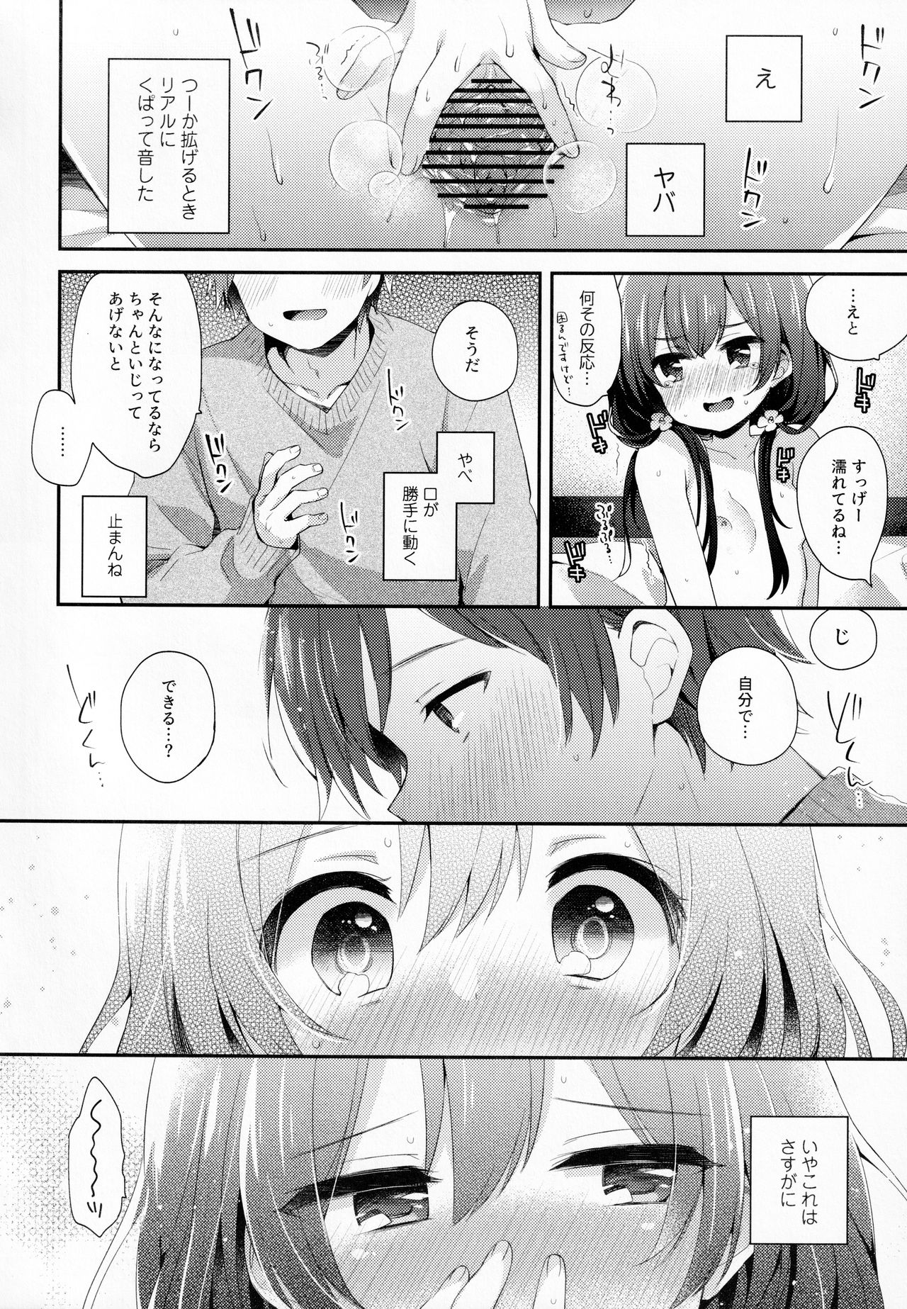 Bokutachi ni wa, Mada Shiranai Koto ga Aru page 11 full